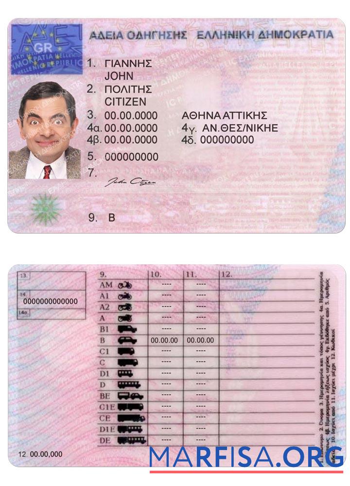 Blank Greece DL download for verification